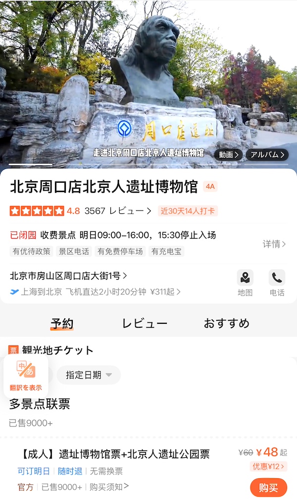 周口店北京原人遺跡(世界遺産)