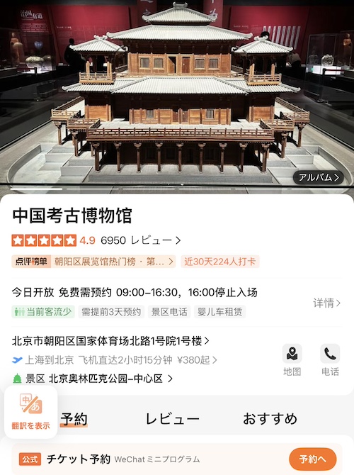 中国考古博物館の大衆点評ページ